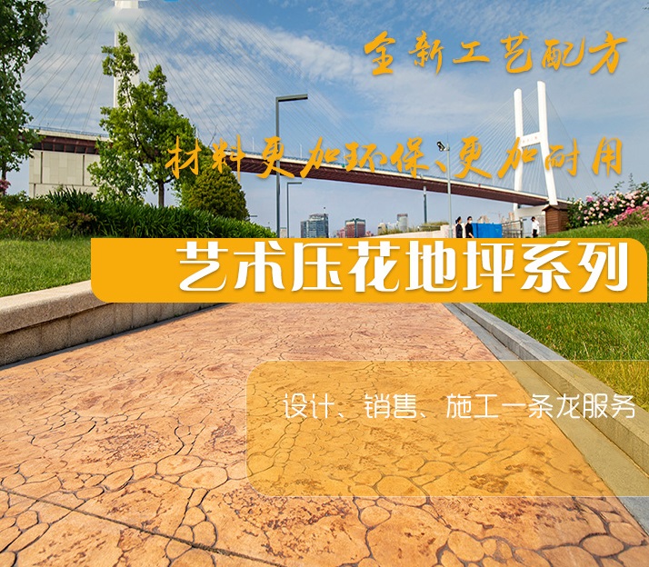 壓花地坪