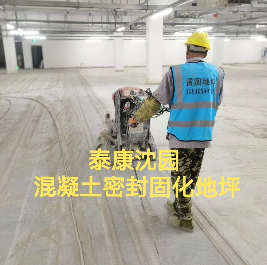 混凝土密封固化地坪-基層打磨