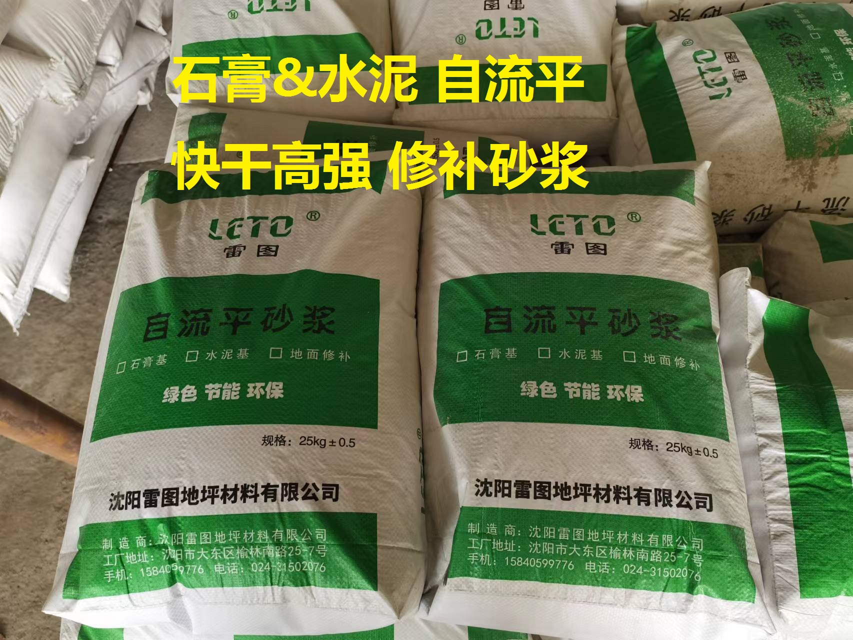 水泥自流平砂漿